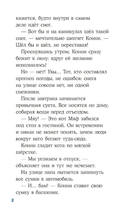 Приключения Конни на зимних каникулах null - 5