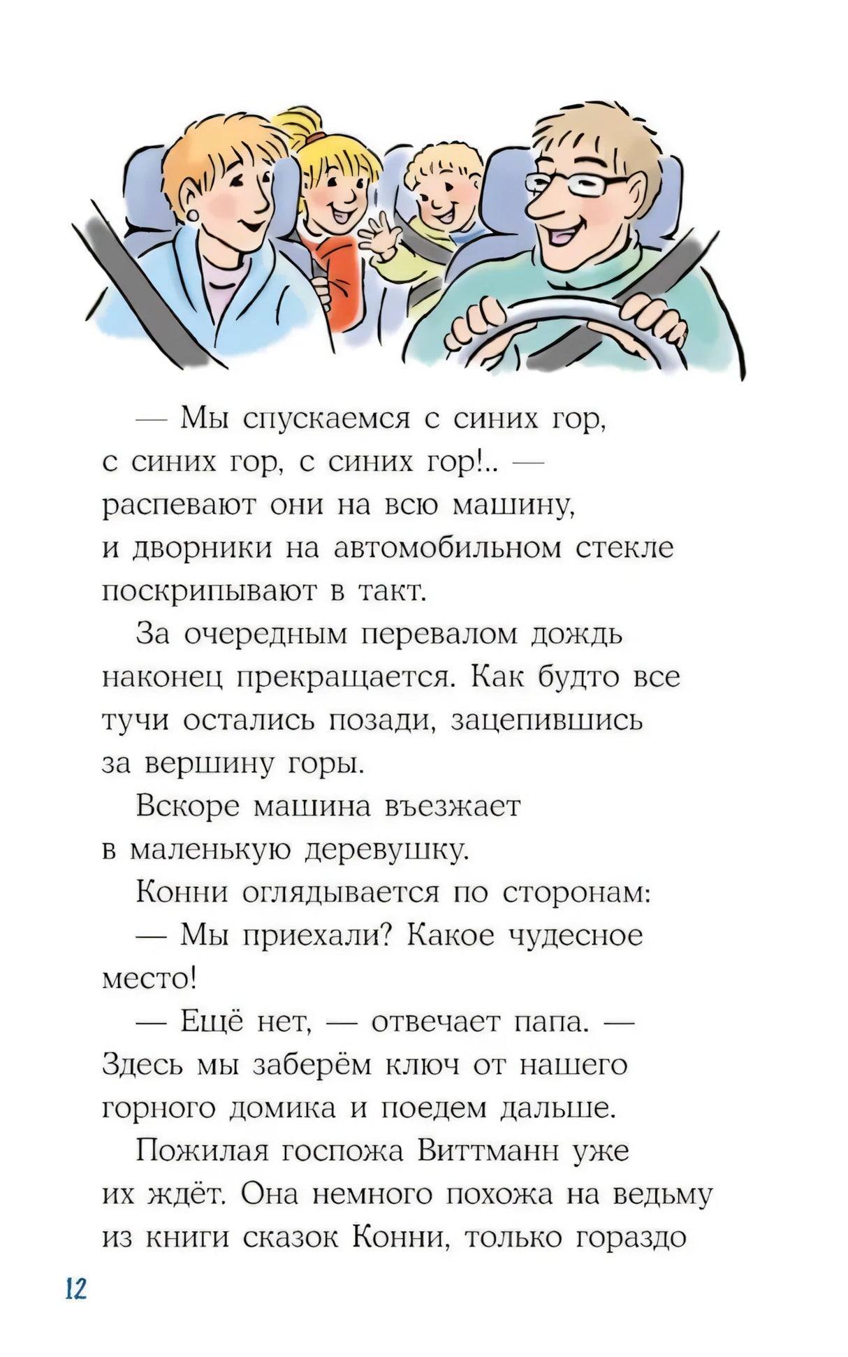 Приключения Конни на зимних каникулах null - 9