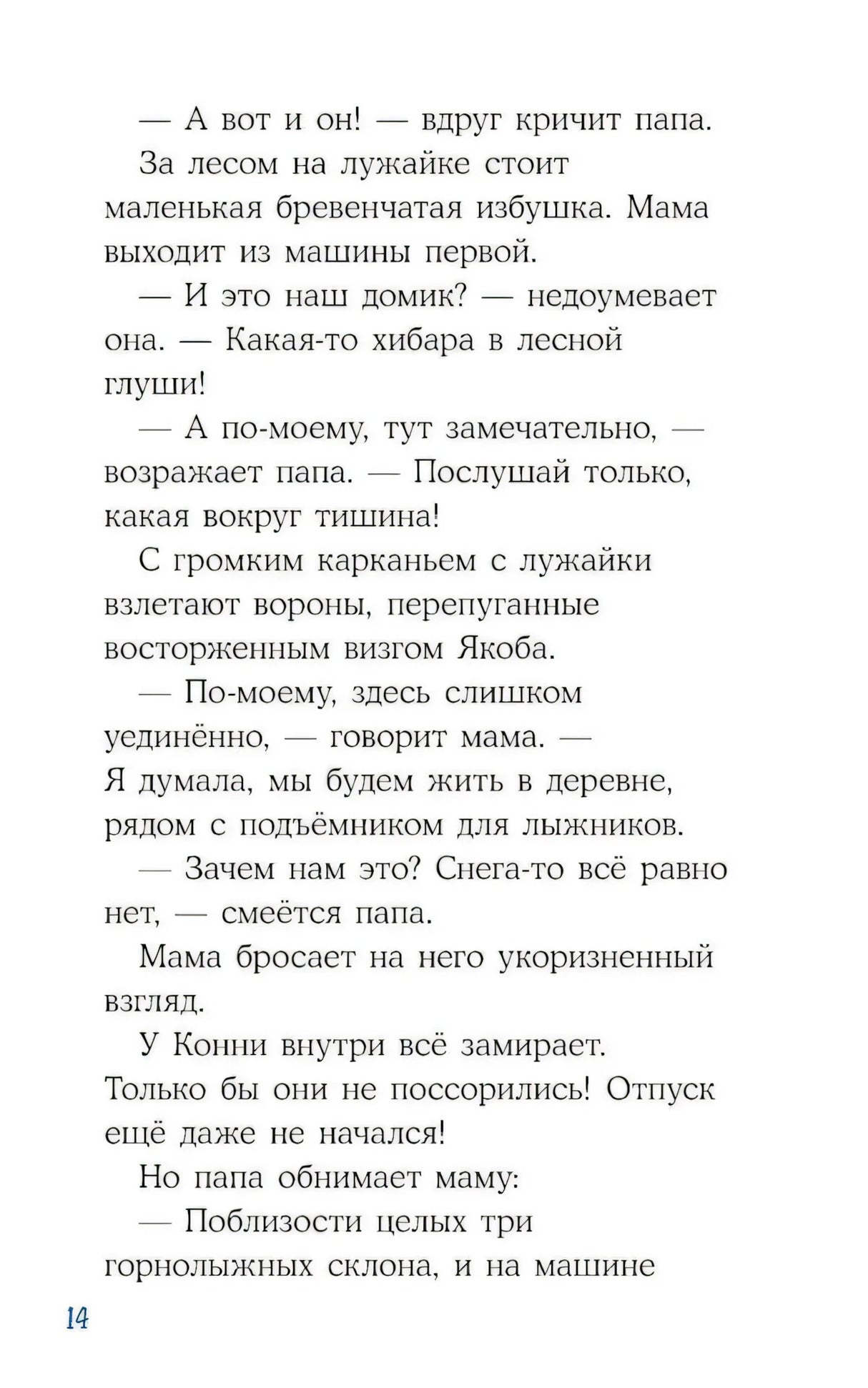 Приключения Конни на зимних каникулах null - 11