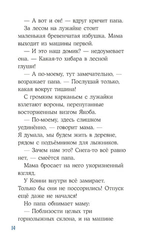 Приключения Конни на зимних каникулах null - 11