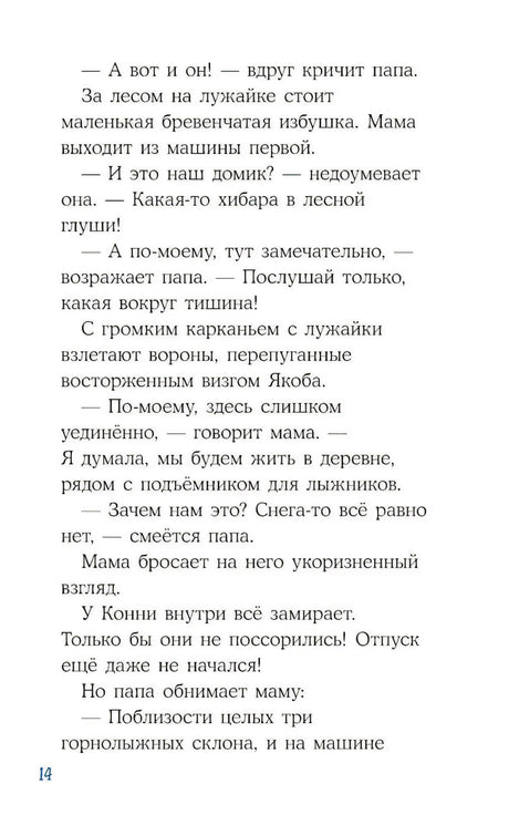 Приключения Конни на зимних каникулах null - 11