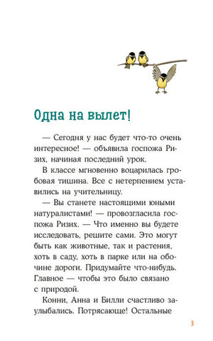 Приключения Конни в ночном лесу 978-5-9614-9779-3 - 1