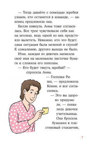 Приключения Конни в ночном лесу 978-5-9614-9779-3 - 5