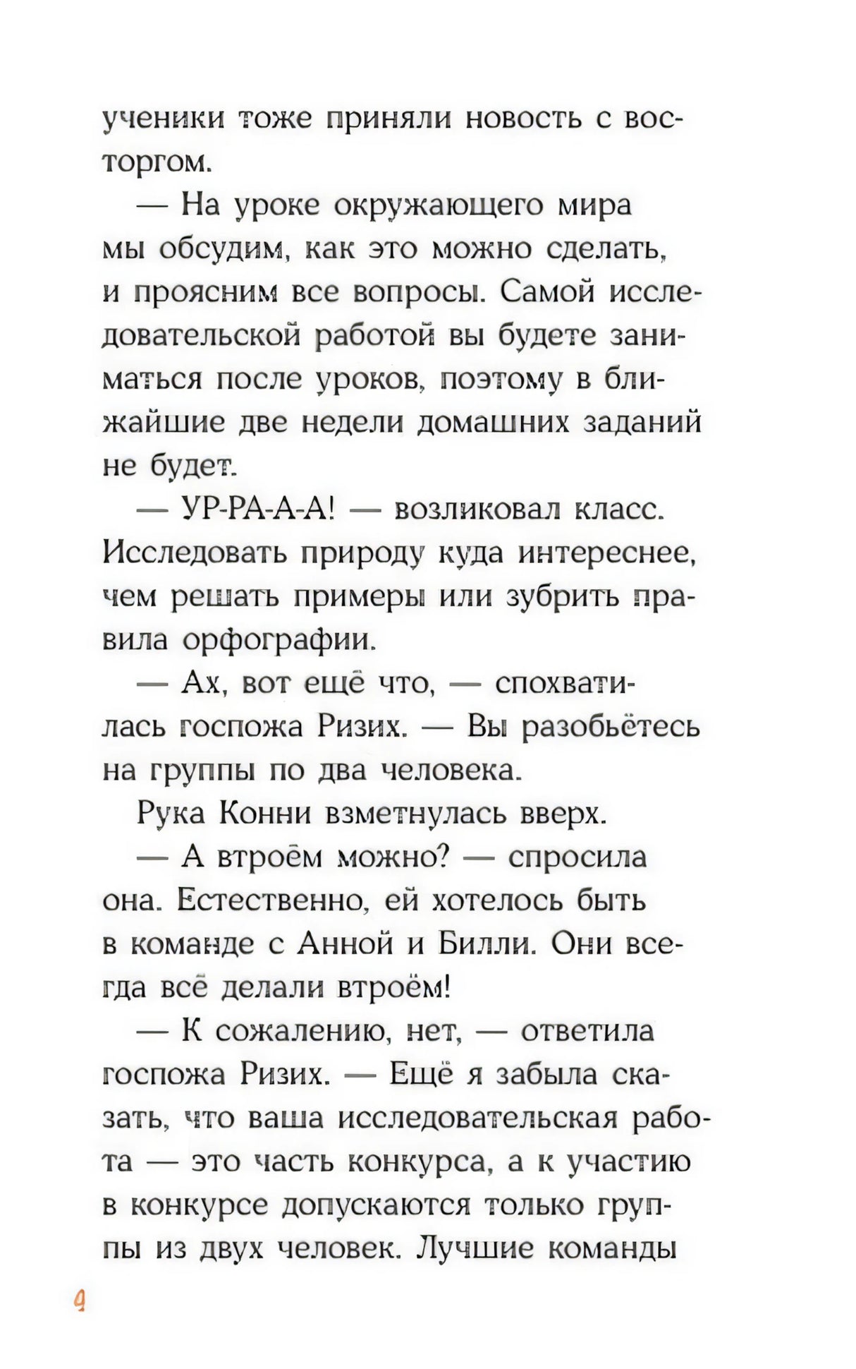 Приключения Конни в ночном лесу 978-5-9614-9779-3 - 2