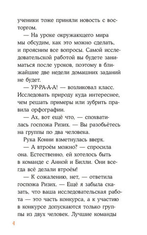 Приключения Конни в ночном лесу 978-5-9614-9779-3 - 2