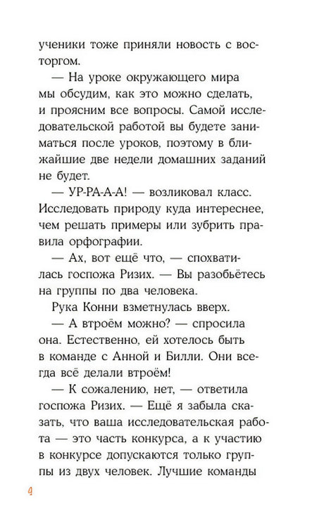 Приключения Конни в ночном лесу 978-5-9614-9779-3 - 2