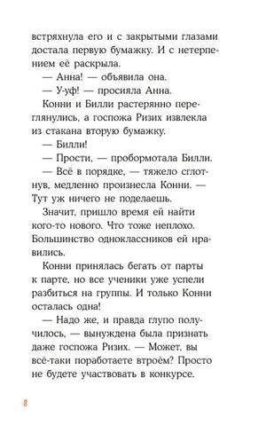 Приключения Конни в ночном лесу 978-5-9614-9779-3 - 6