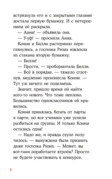 Приключения Конни в ночном лесу 978-5-9614-9779-3 - 6