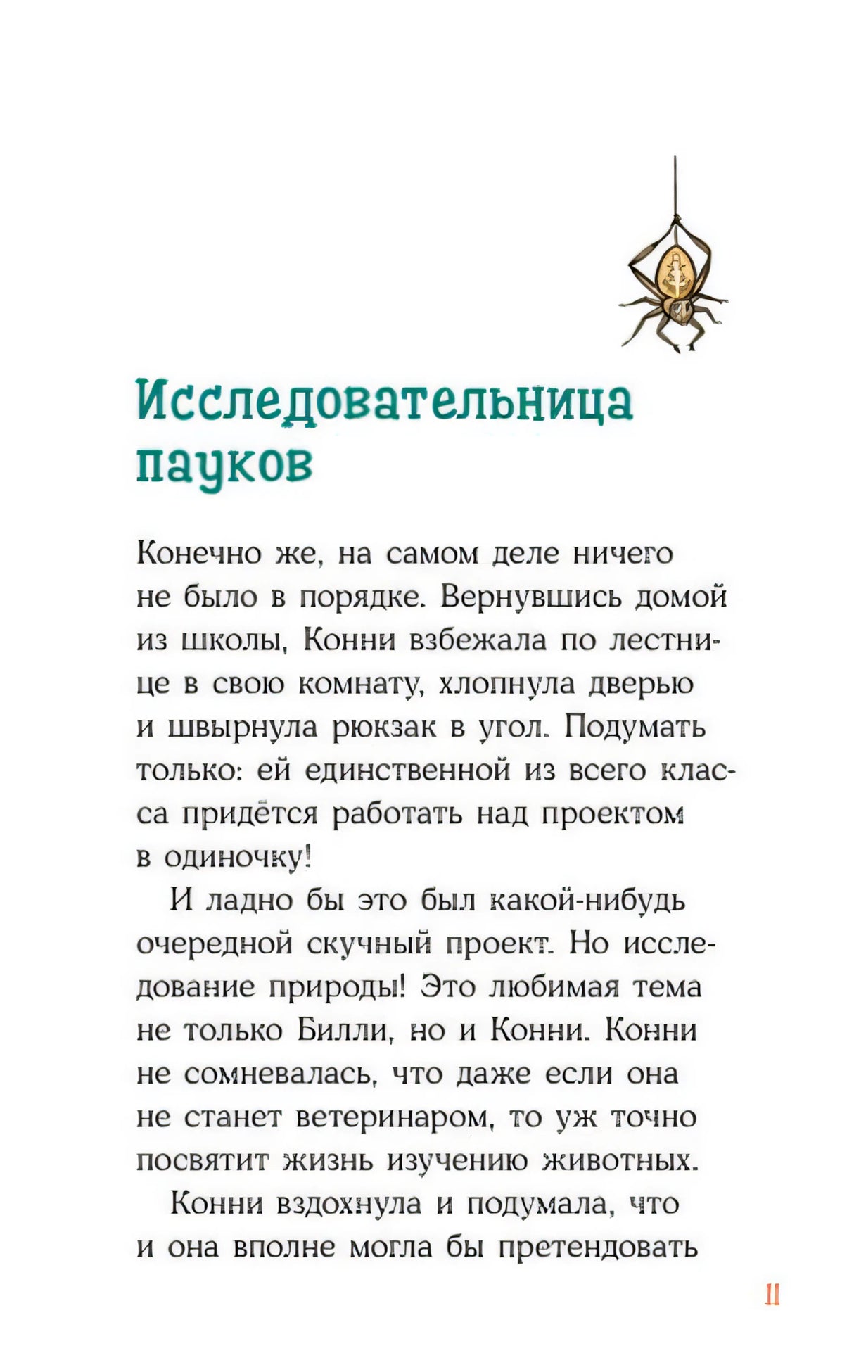 Приключения Конни в ночном лесу 978-5-9614-9779-3 - 9