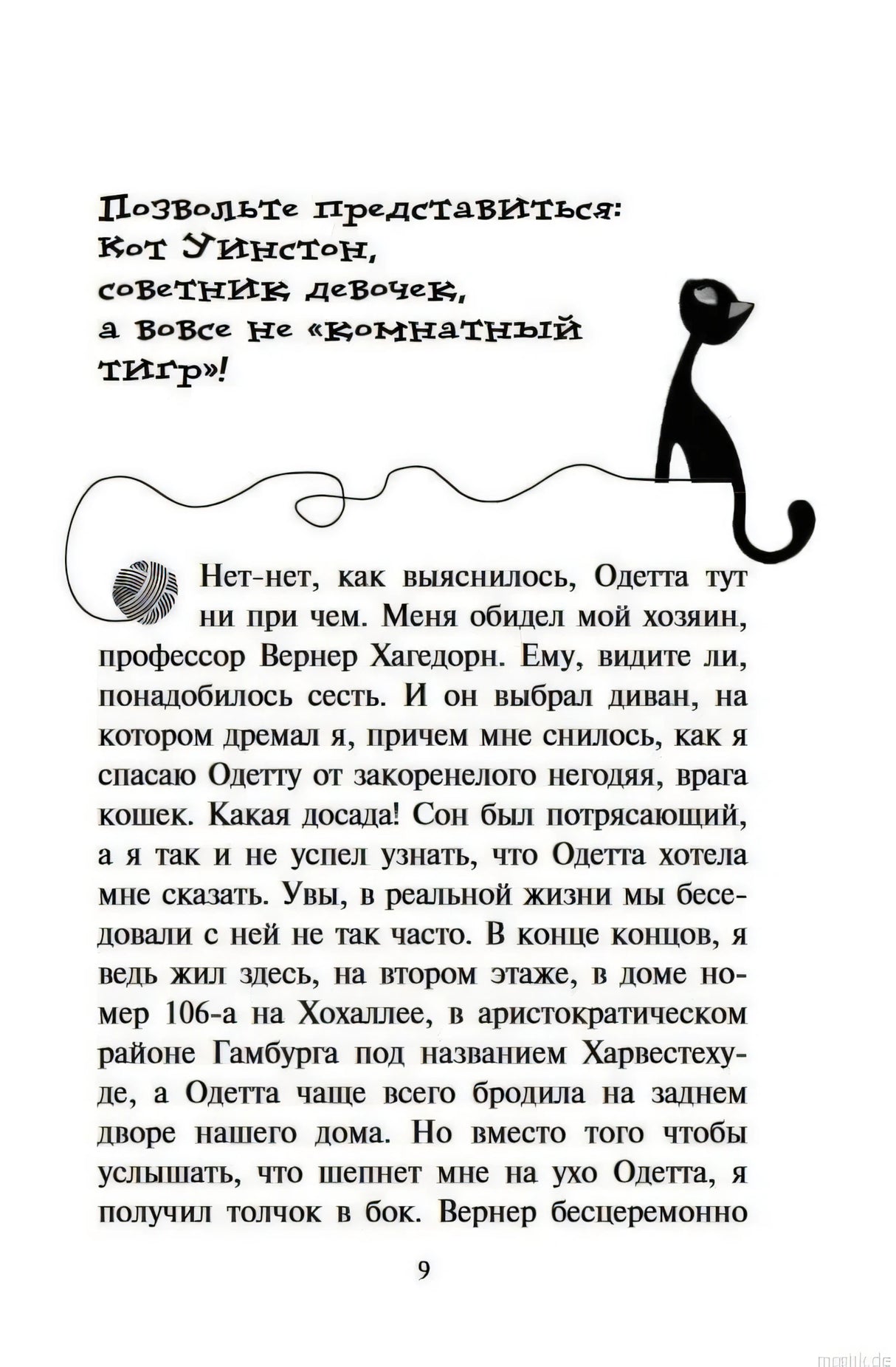 Страница из книги "Приключения кота-детектива. Секрет еловых писем"