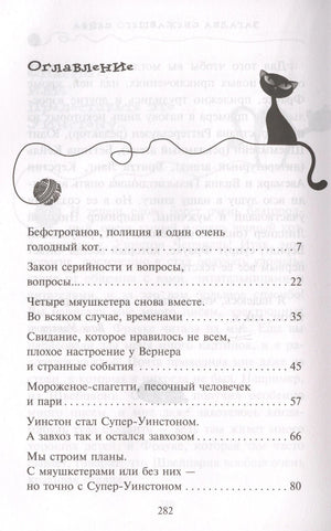 Приключения кота-детектива. Книга 3. Загадка сбежавшего сейфа 9785040886142
