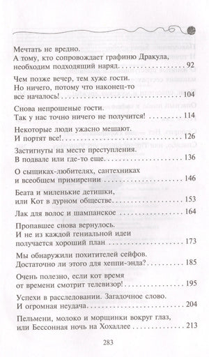 Приключения кота-детектива. Книга 3. Загадка сбежавшего сейфа 9785040886142