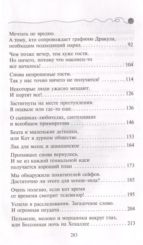 Приключения кота-детектива. Книга 3. Загадка сбежавшего сейфа 9785040886142