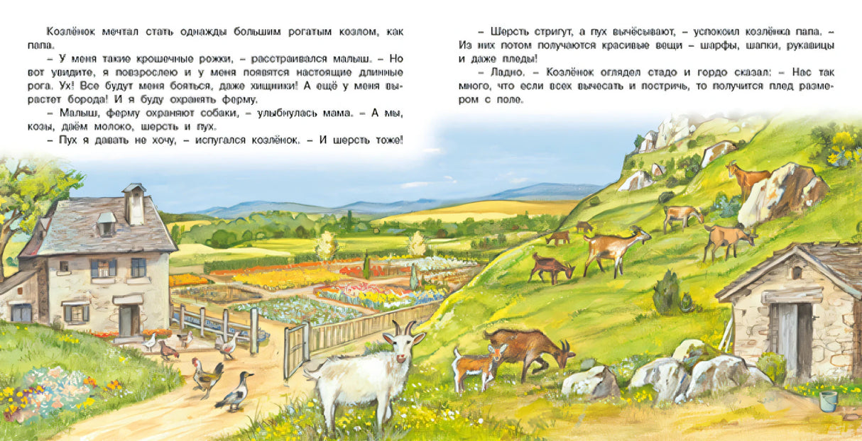 Приключения козленка null - 3