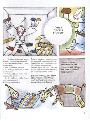 Приключения Кубарика и Томатика null - 5