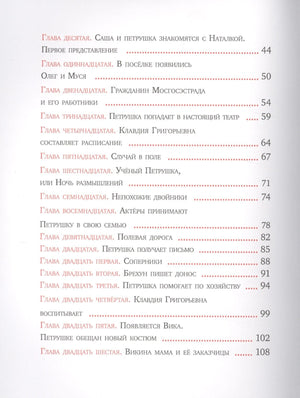 Приключения маленького актера 9785433502833