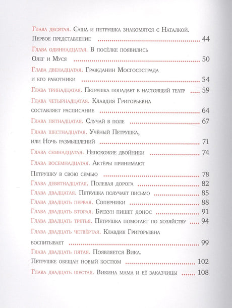 Приключения маленького актера 9785433502833