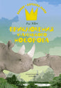 Обложка книги «Приключения маленького носорога» с носорогами на фоне саванны
