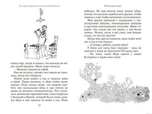Страница из книги "Приключения малыша Николя" с иллюстрациями