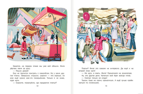 Маруся в магазине, страница из книги "Приключения Маруси"