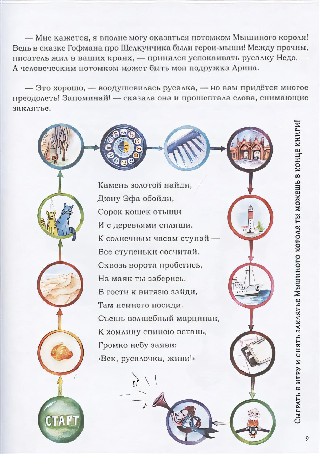 Приключения мышонка Недо в Калининграде, или квест мышиного короля 978-5-00116-482-1 - 2