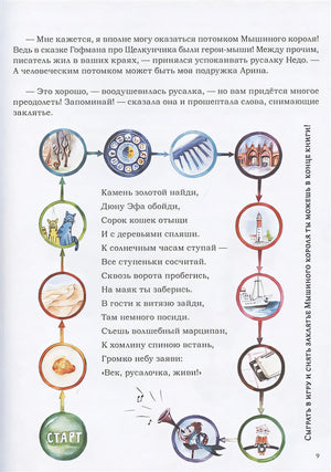 Приключения мышонка Недо в Калининграде, или квест мышиного короля 978-5-00116-482-1 - 2