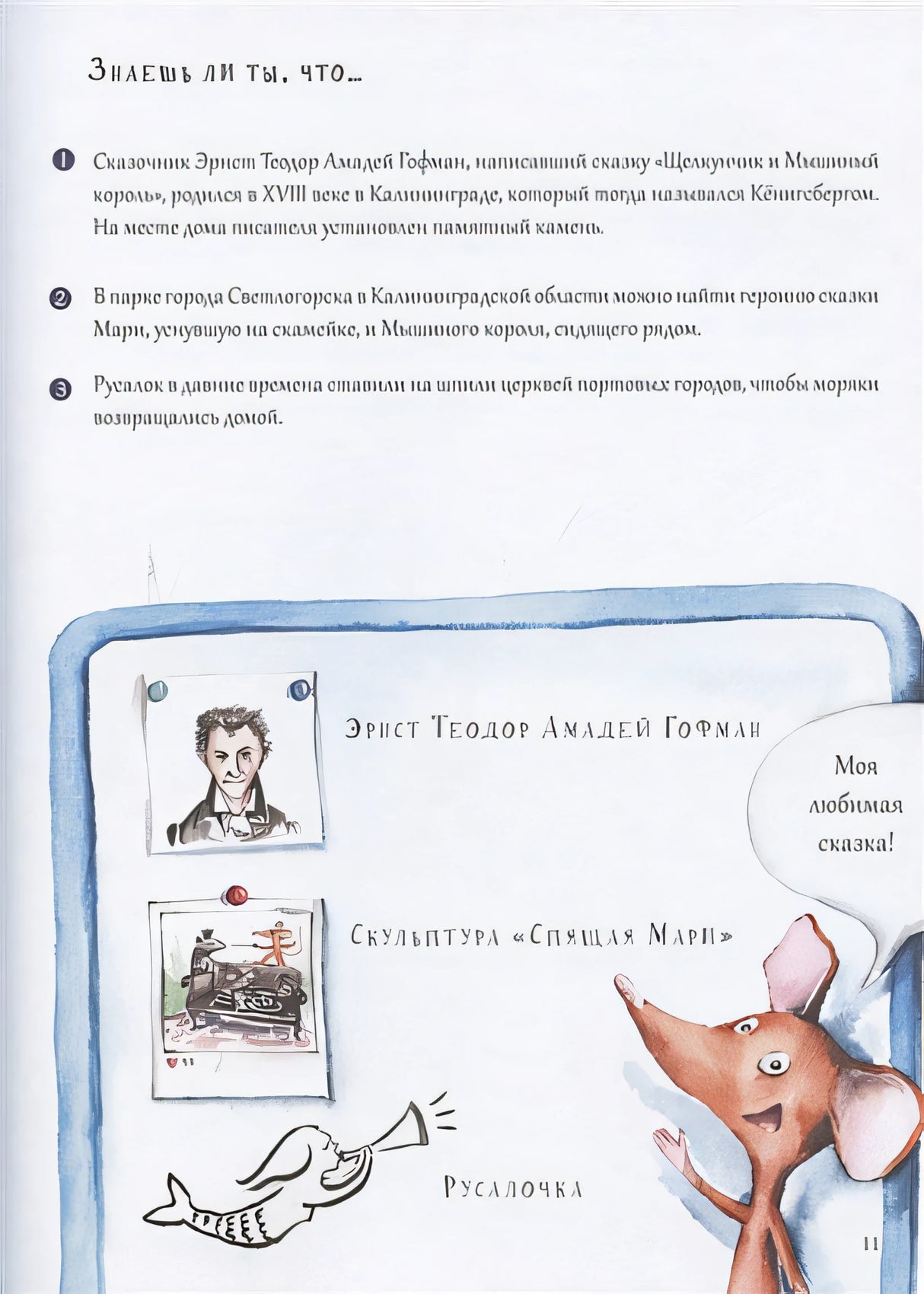 Приключения мышонка Недо в Калининграде, или квест мышиного короля 978-5-00116-482-1 - 3