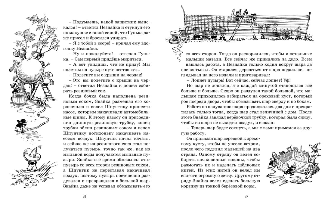 Разворот страниц 36–37 с текстом и чёрно-белыми иллюстрациями.