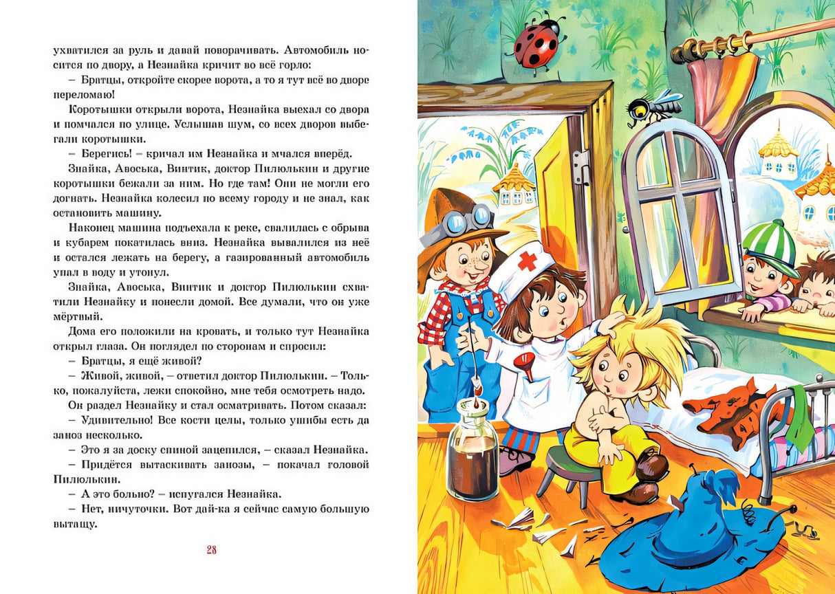 Приключения Незнайки и его друзей 978-5-389-25601-9 - 5