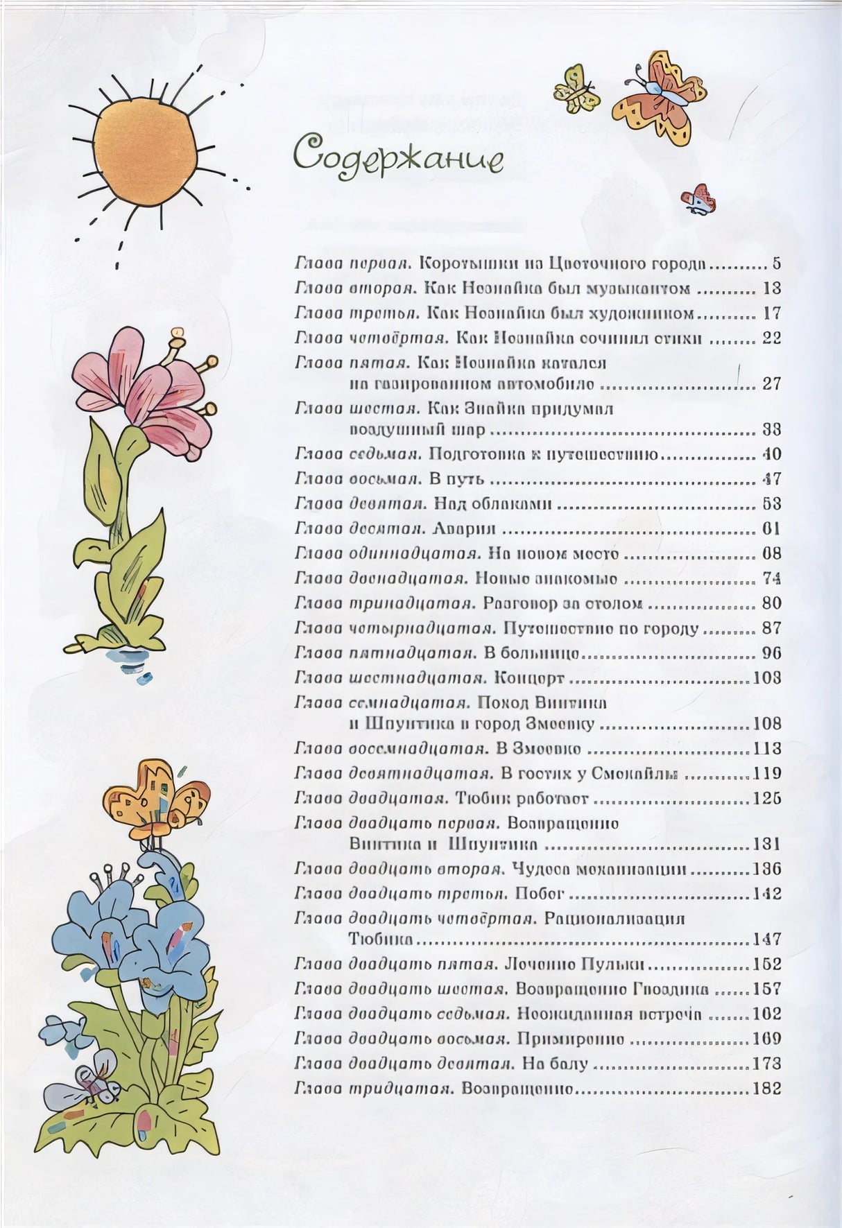 Приключения Незнайки и его друзей (илл. В. Дмитрюка) 978-5-389-18530-2 - 7