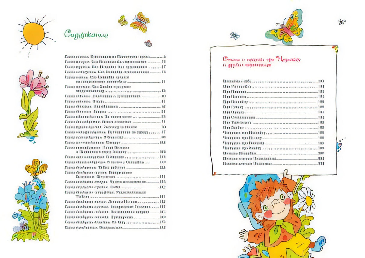 Приключения Незнайки и его друзей (илл. В. Дмитрюка) 978-5-389-18530-2 - 0