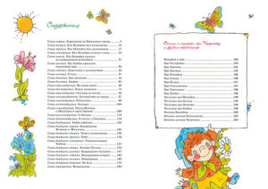 Приключения Незнайки и его друзей (илл. В. Дмитрюка) 978-5-389-18530-2 - 0