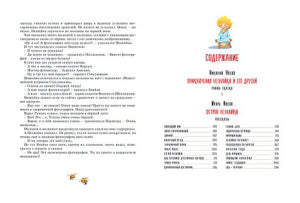Приключения Незнайки и его друзей. Остров Незнайки 978-5-389-15975-4 - 6