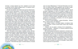 Приключения Незнайки и его друзей: Сказочная повесть 978-5-389-03550-8 - 1