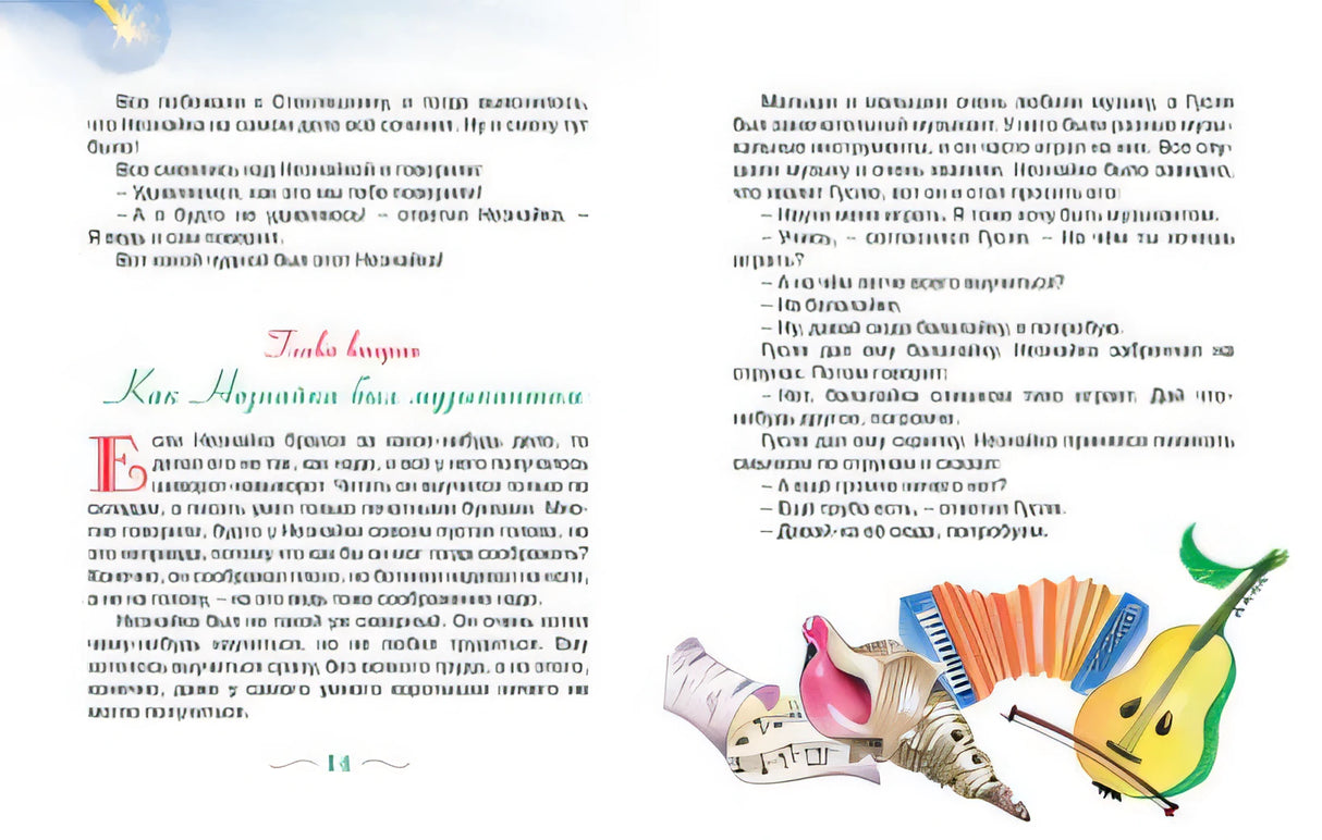 Приключения Незнайки и его друзей: Сказочная повесть 978-5-389-03550-8 - 3