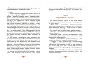 Разворот страниц 14–15 с текстом главы «Похождение Люськи».