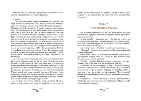 Разворот страниц 14–15 с текстом главы «Похождение Люськи».