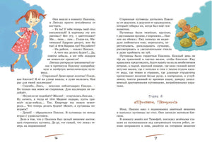 Разворот страниц 16–17 с девочкой, пуговицами и главой «Привет, Петух!».