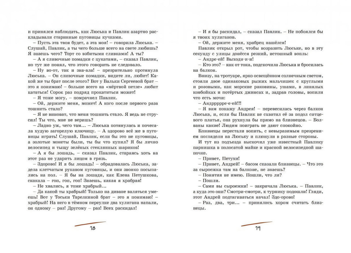 Разворот страниц 18–19 с продолжением текста главы.