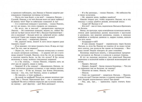 Разворот страниц 18–19 с продолжением текста главы.