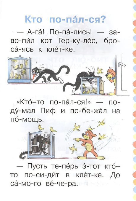 Приключения Пифа 978-5-17-118745-3 - 4