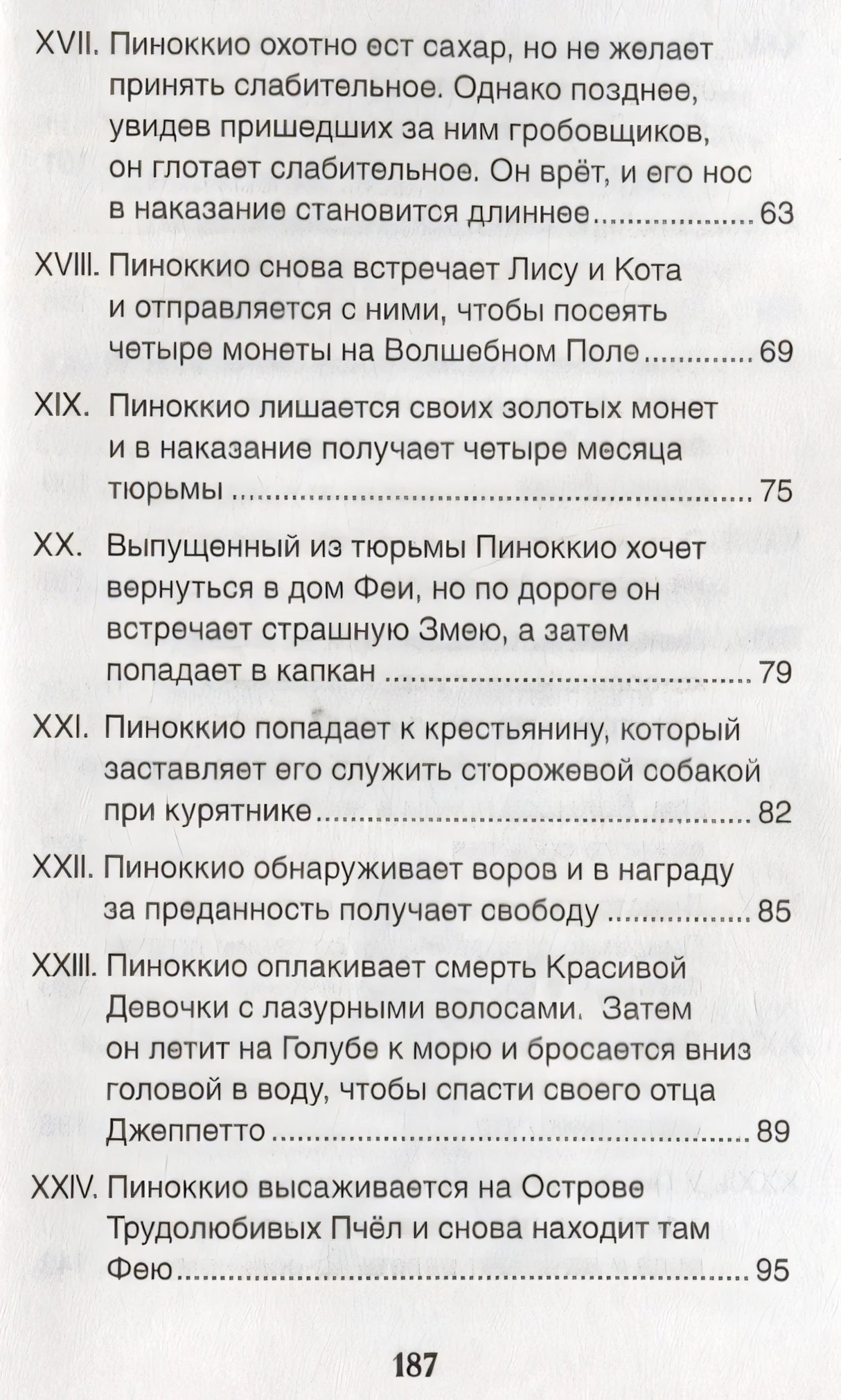 Приключения Пиноккио 978-5-353-10398-1 - 6