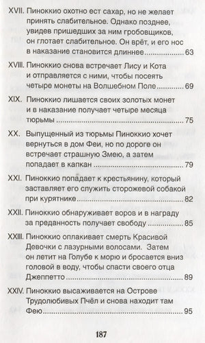 Приключения Пиноккио 978-5-353-10398-1 - 6