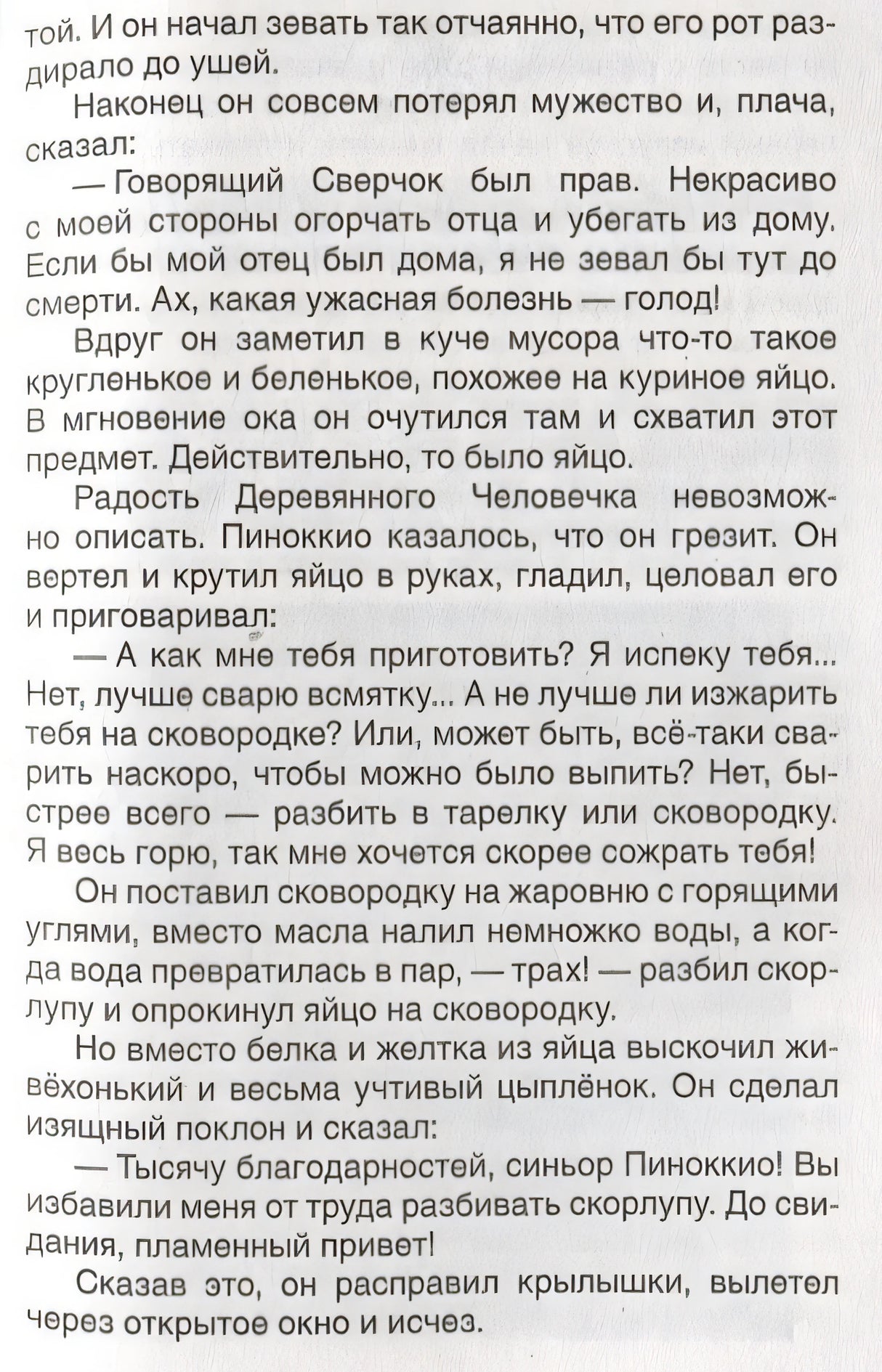 Приключения Пиноккио 978-5-353-10398-1 - 1