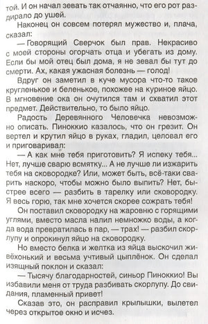 Приключения Пиноккио 978-5-353-10398-1 - 1
