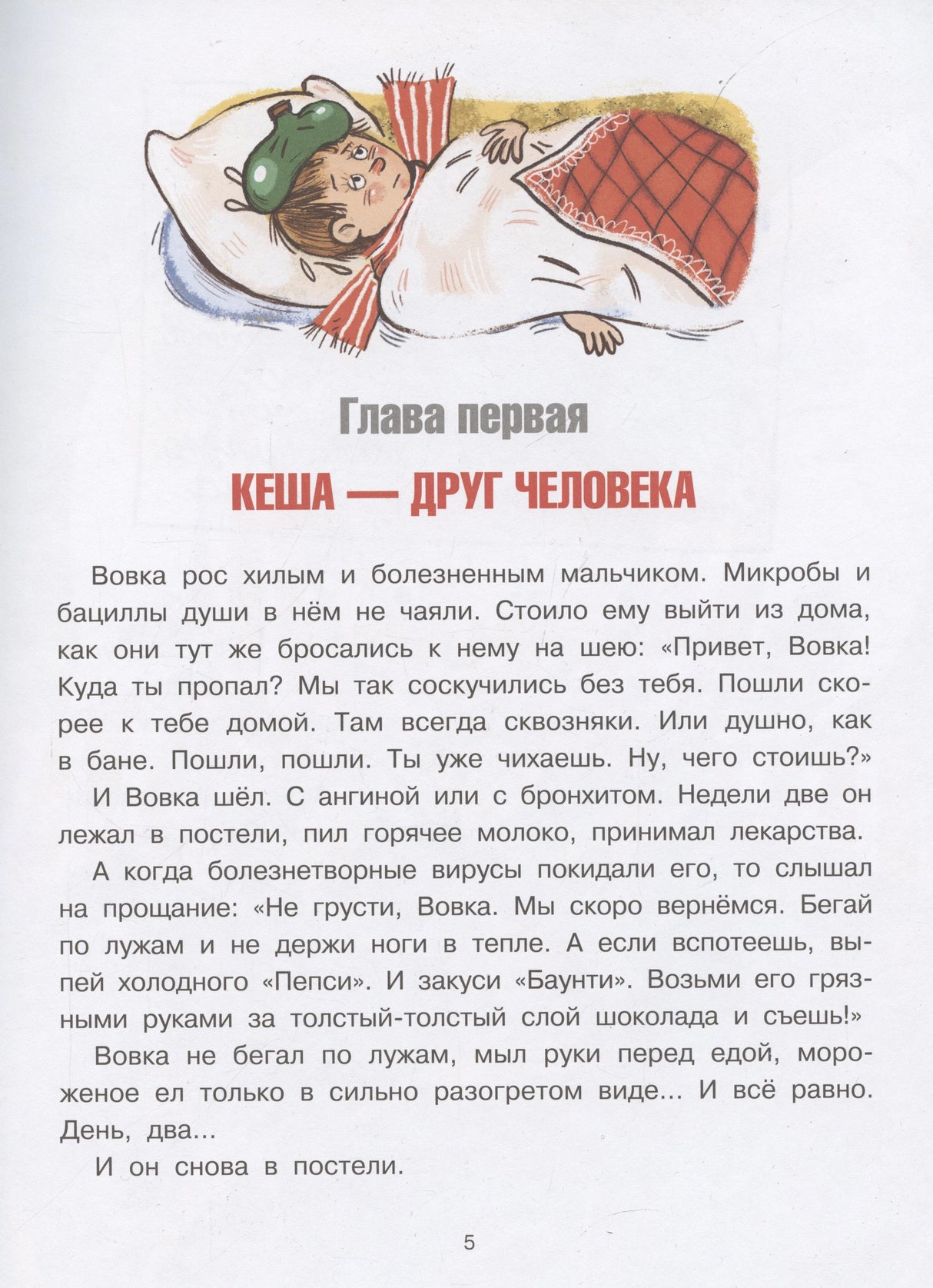 Приключения попугая Кеши 9785171497033