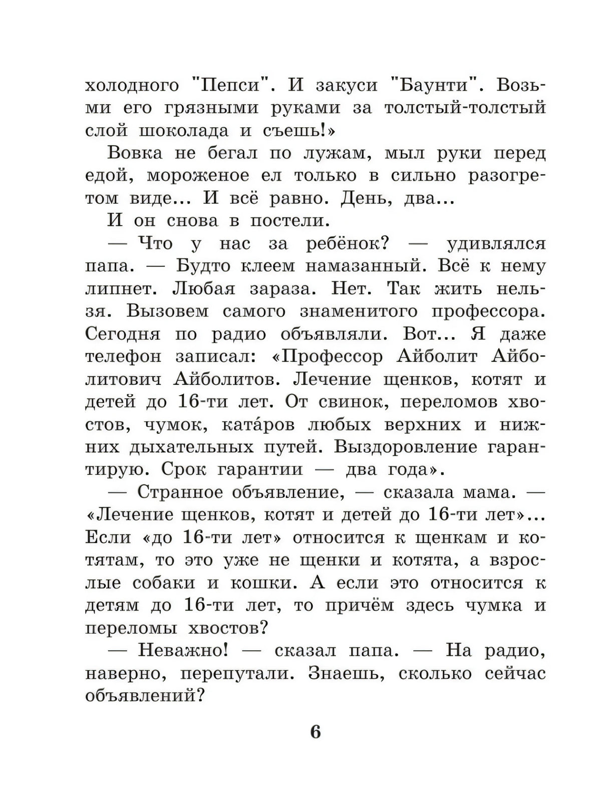 Приключения попугая Кеши 9785171816476