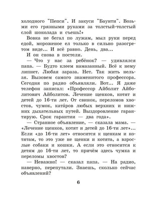 Приключения попугая Кеши 9785171816476
