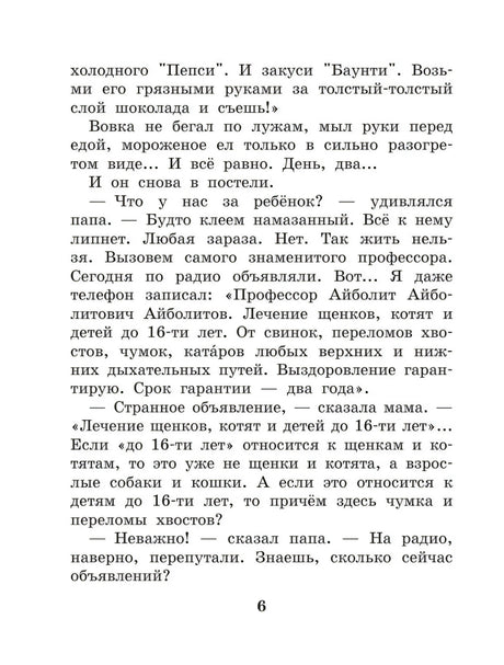 Приключения попугая Кеши 9785171816476