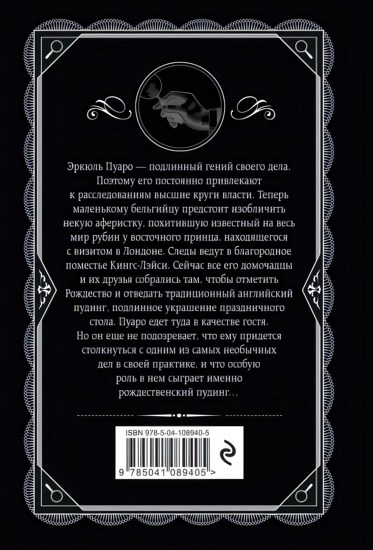 Приключения рождественского пудинга 978-5-04-108940-5 - 0